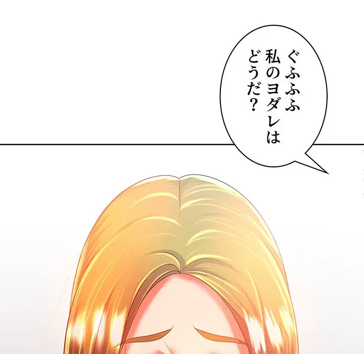 ウブな愛妻家で悪かったな 第3話 - 35