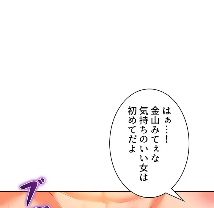 ウブな愛妻家で悪かったな 第3話 - 75