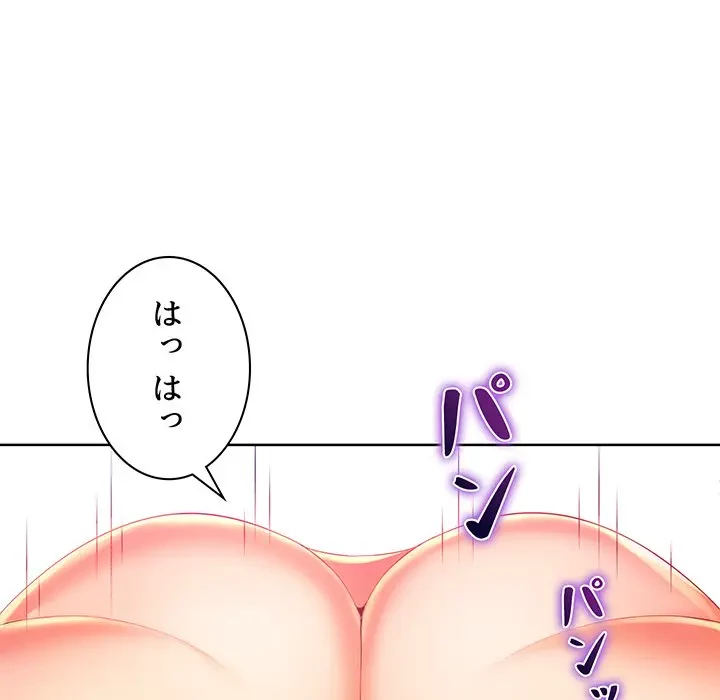ウブな愛妻家で悪かったな 第3話 - 78