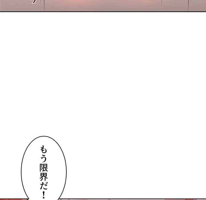 ウブな愛妻家で悪かったな 第3話 - 80