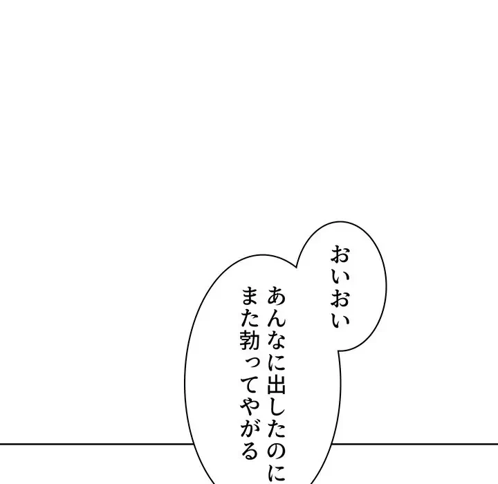 ウブな愛妻家で悪かったな 第3話 - 89