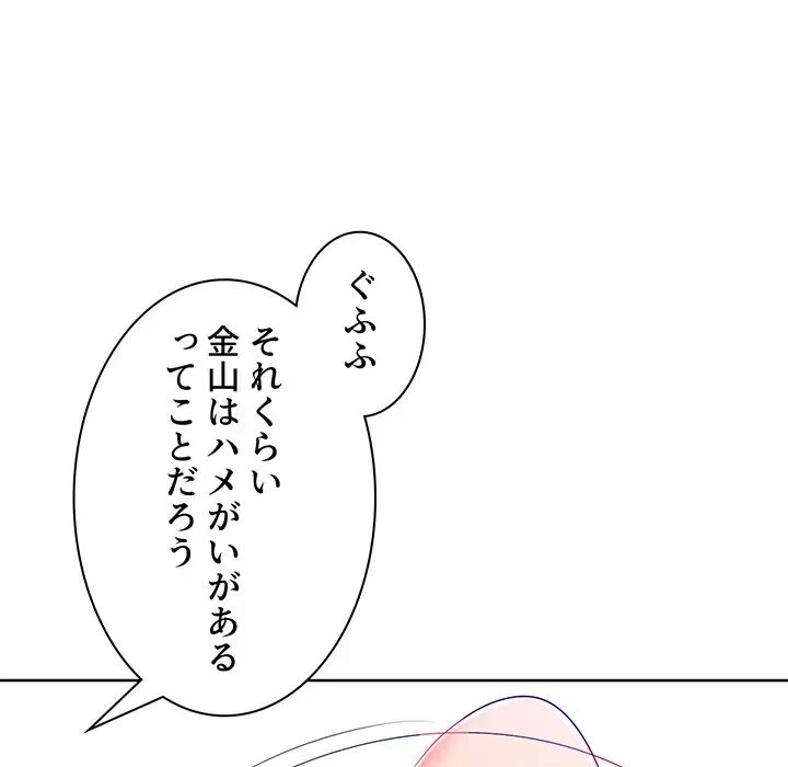 ウブな愛妻家で悪かったな 第3話 - 92