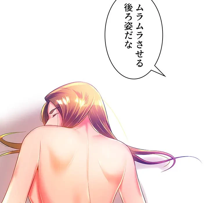 ウブな愛妻家で悪かったな 第3話 - 95