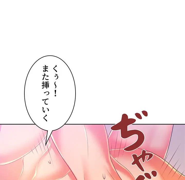 ウブな愛妻家で悪かったな 第3話 - 106