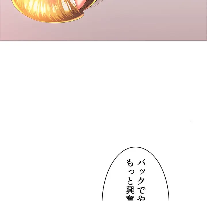 ウブな愛妻家で悪かったな 第3話 - 109