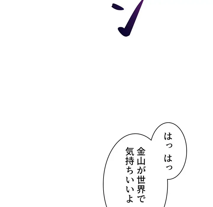 ウブな愛妻家で悪かったな 第3話 - 112