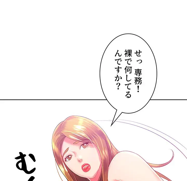 ウブな愛妻家で悪かったな 第3話 - 133