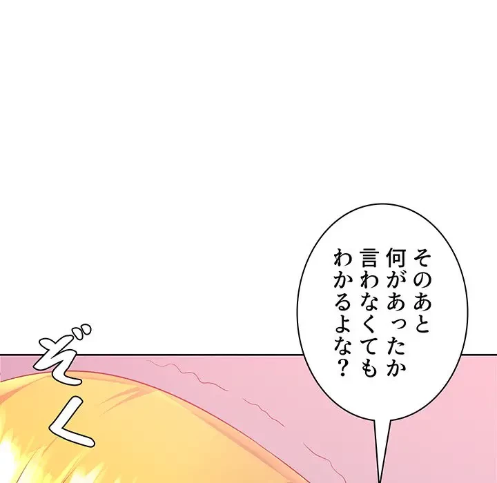 ウブな愛妻家で悪かったな 第3話 - 138