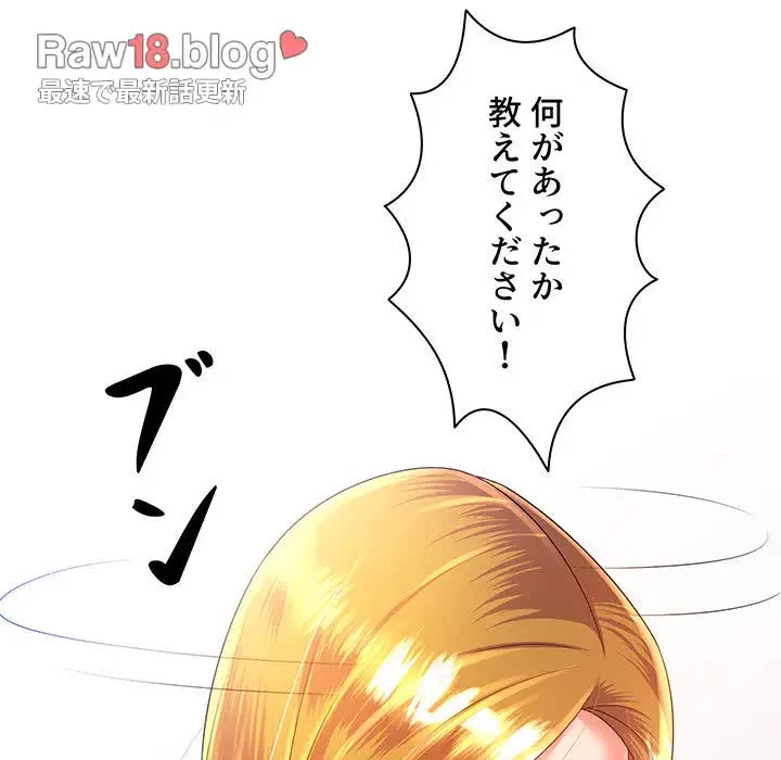 ウブな愛妻家で悪かったな 第3話 - 142