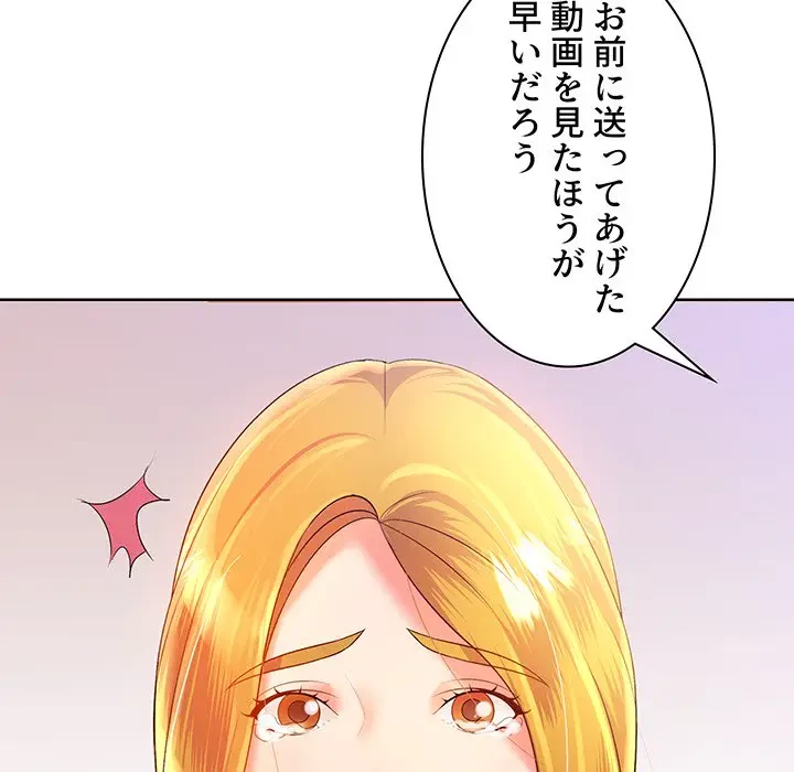 ウブな愛妻家で悪かったな 第3話 - 145