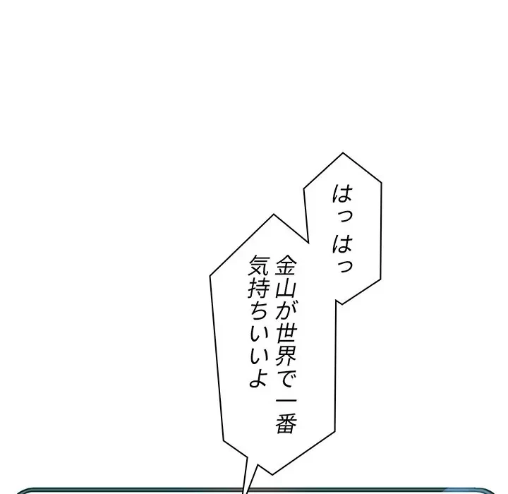 ウブな愛妻家で悪かったな 第3話 - 148