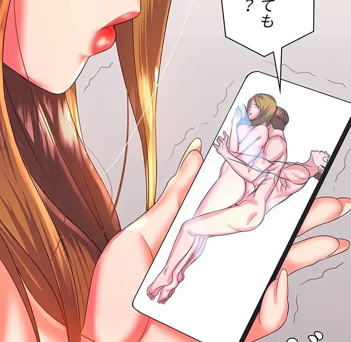 ウブな愛妻家で悪かったな 第3話 - 153