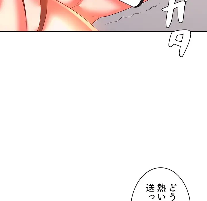 ウブな愛妻家で悪かったな 第3話 - 154