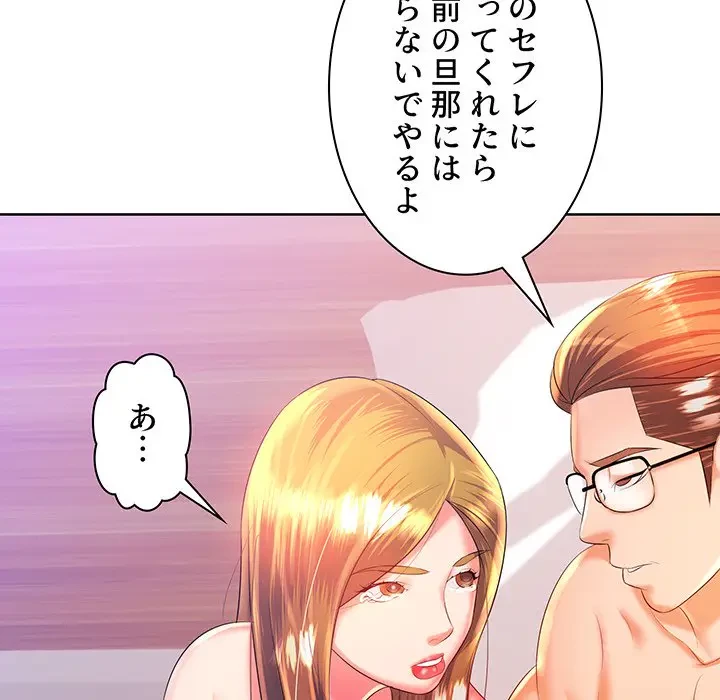 ウブな愛妻家で悪かったな 第3話 - 158