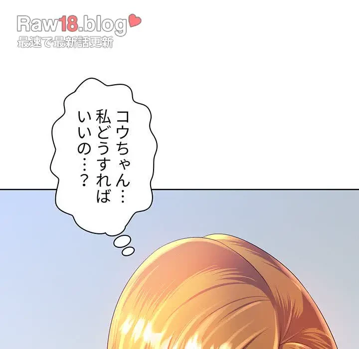 ウブな愛妻家で悪かったな 第3話 - 161