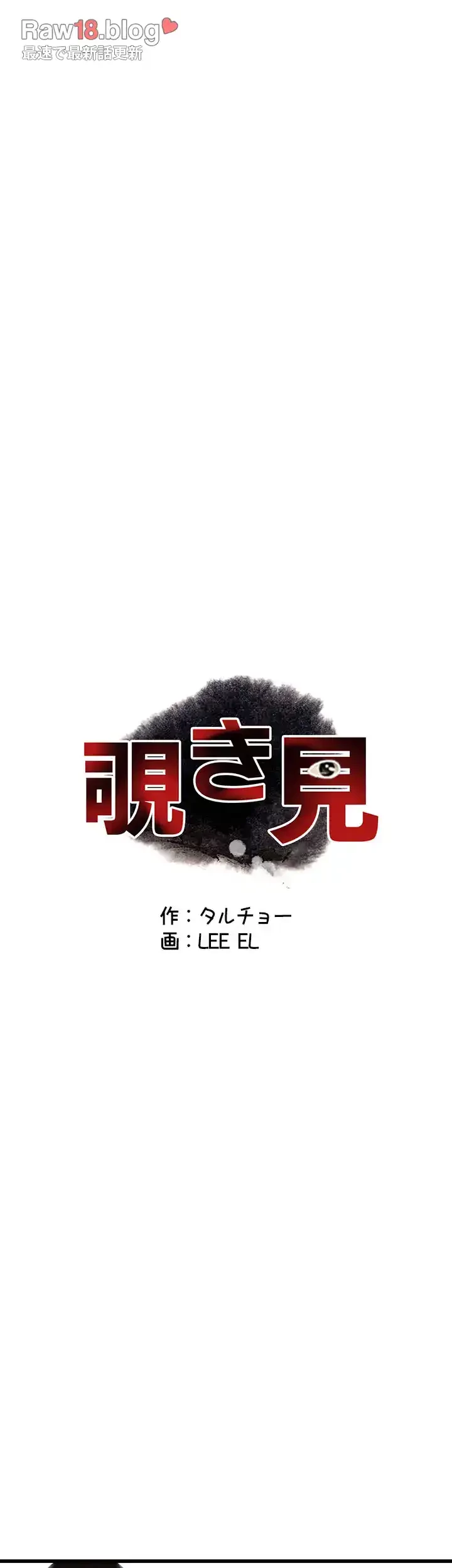 覗き見 第64話 - 5