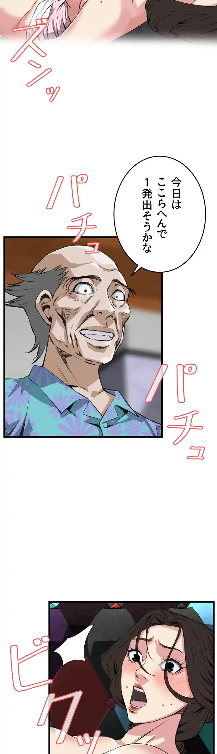 覗き見 第64話 - 12