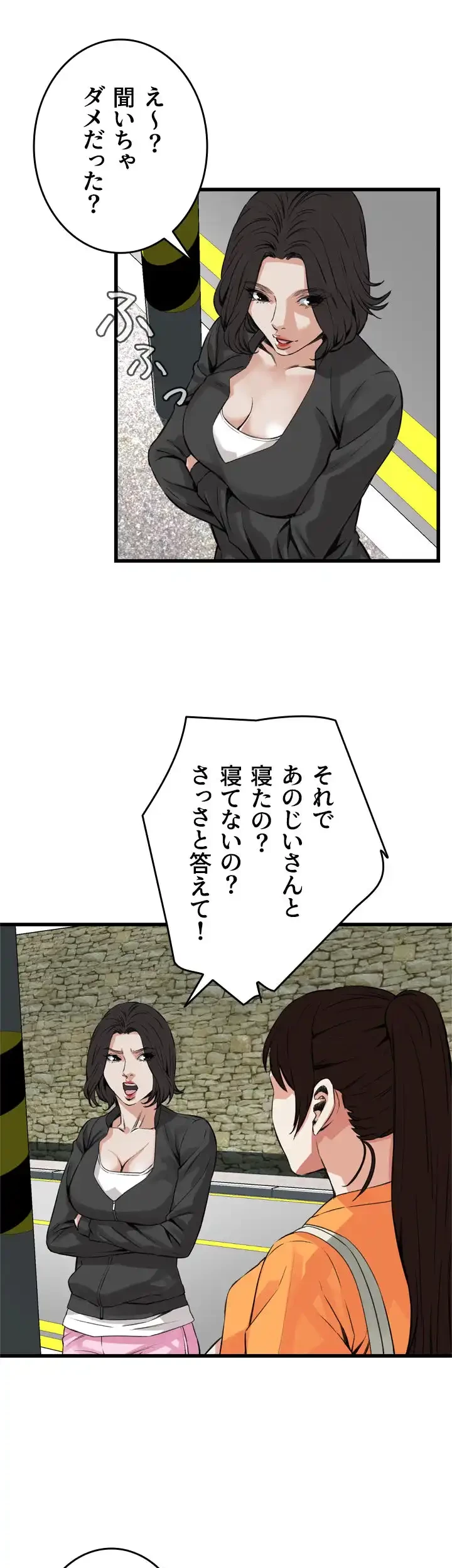 覗き見 第64話 - 20