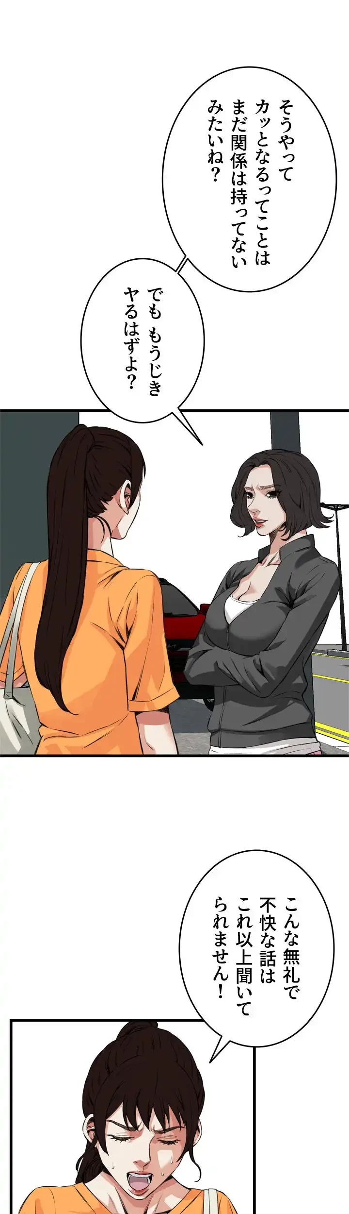 覗き見 第64話 - 27