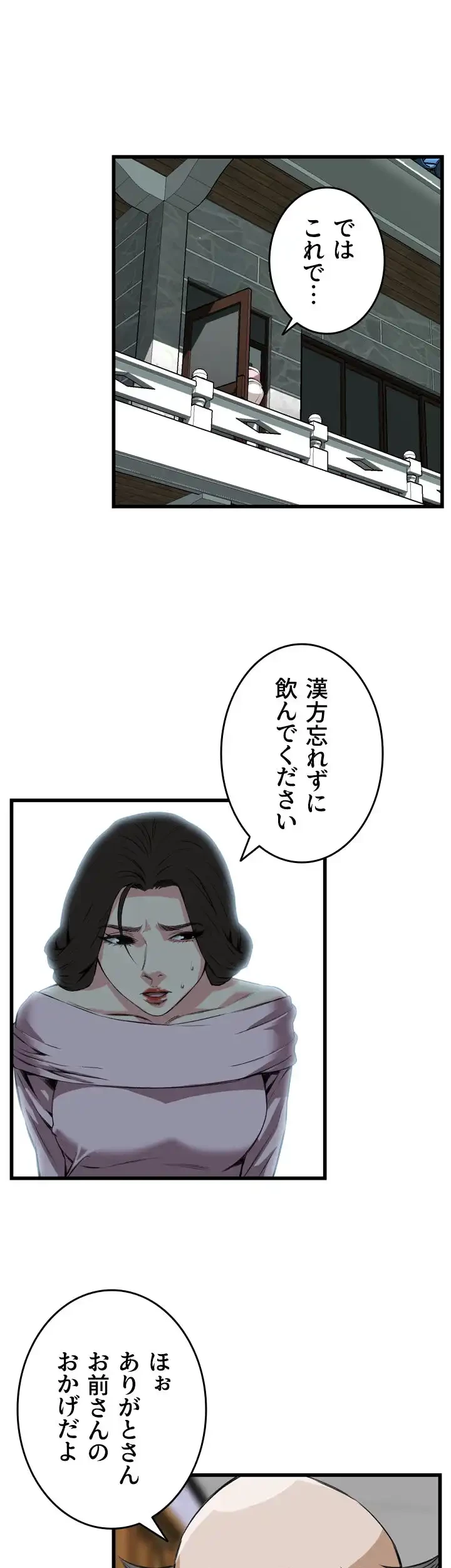 覗き見 第64話 - 30