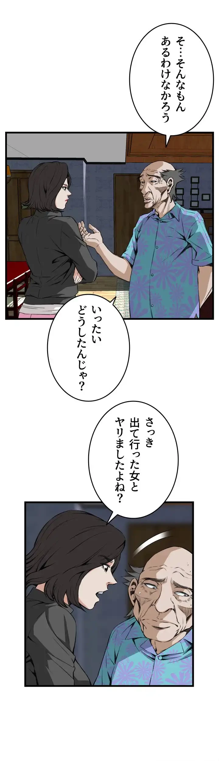 覗き見 第65話 - 8