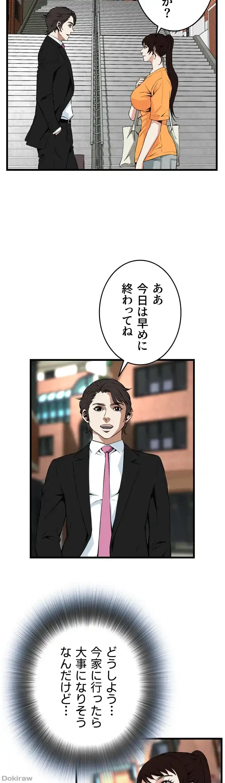 覗き見 第65話 - 16