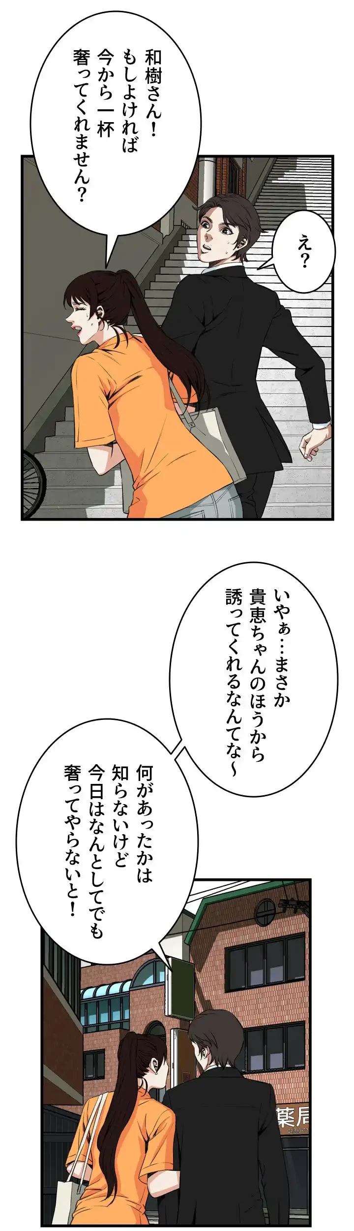 覗き見 第65話 - 18