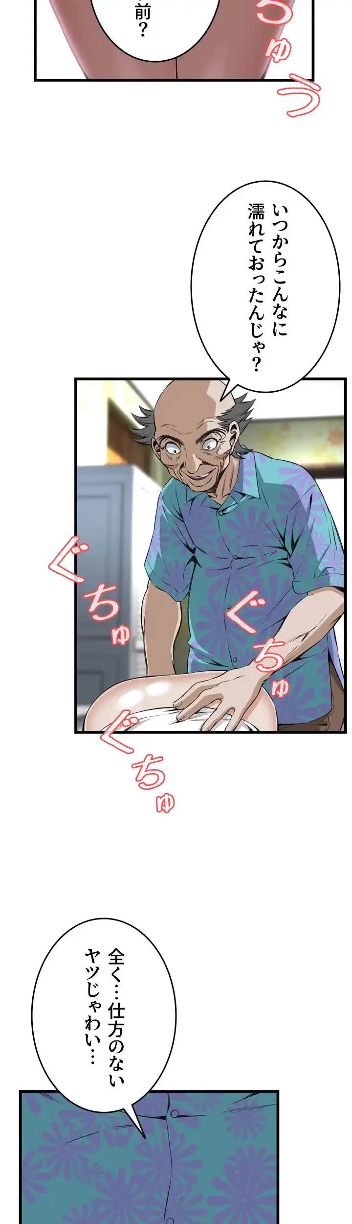 覗き見 第65話 - 24