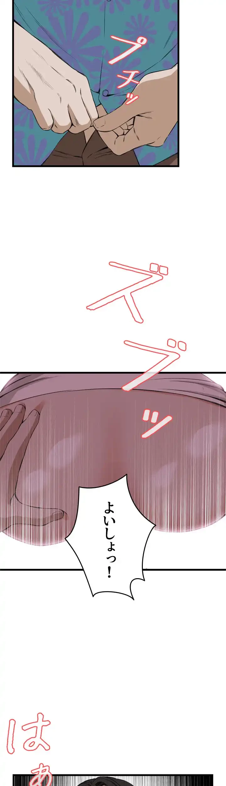 覗き見 第65話 - 25