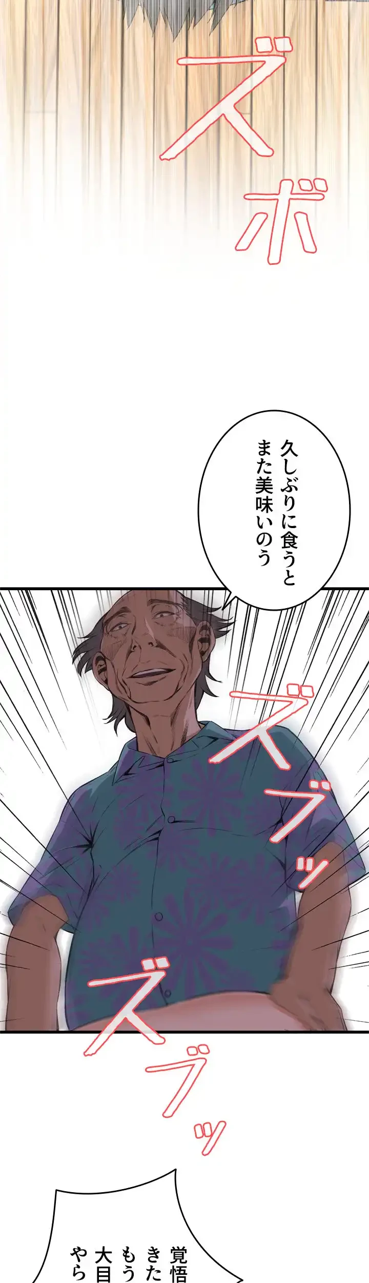 覗き見 第65話 - 30