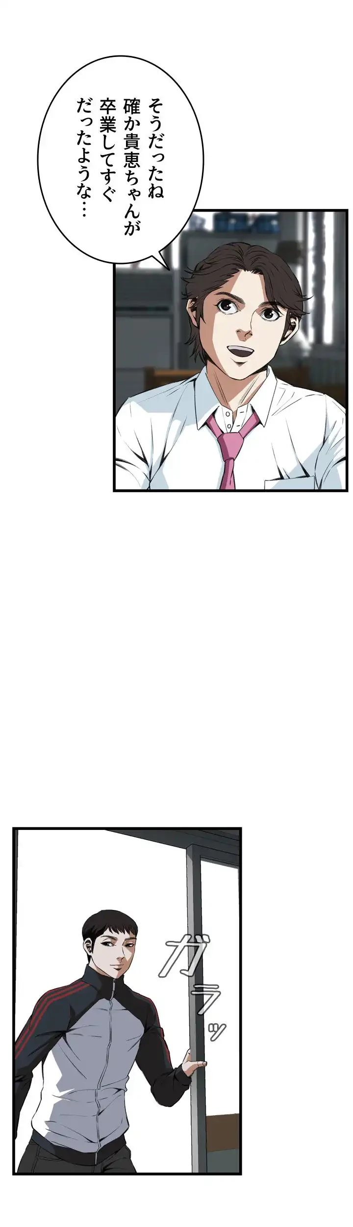 覗き見 第65話 - 34