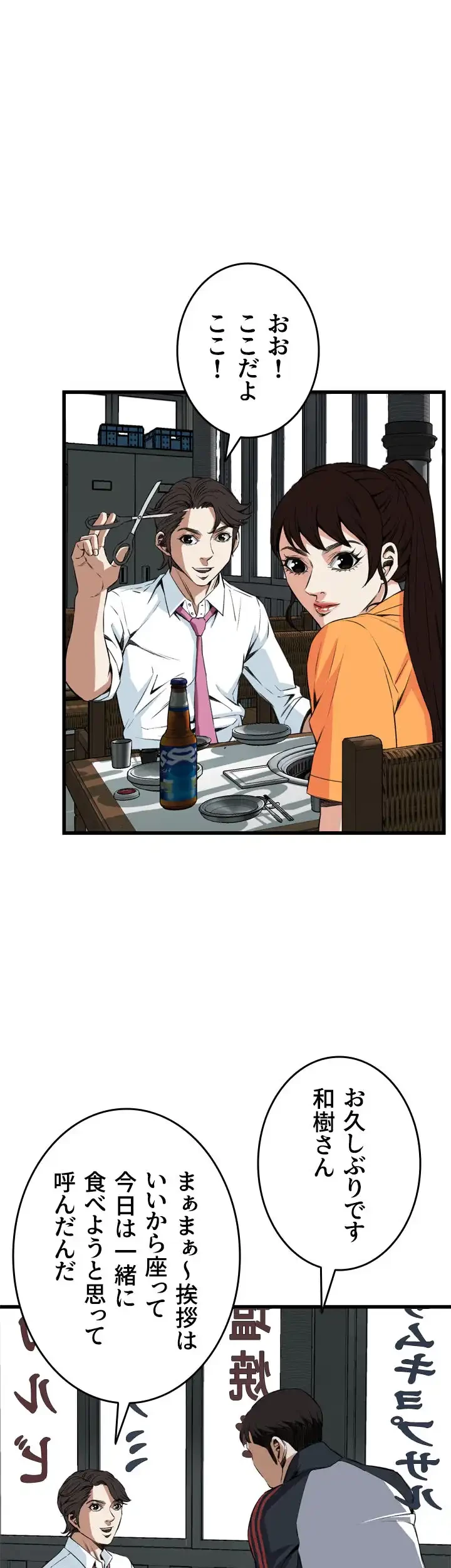 覗き見 第65話 - 35