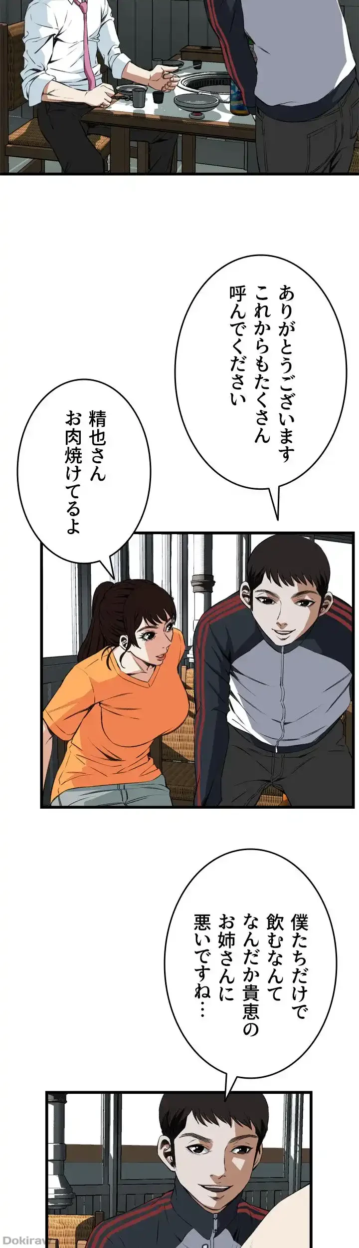 覗き見 第65話 - 36