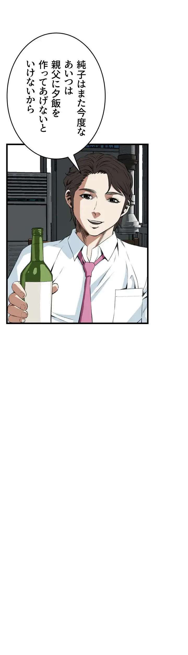 覗き見 第65話 - 38