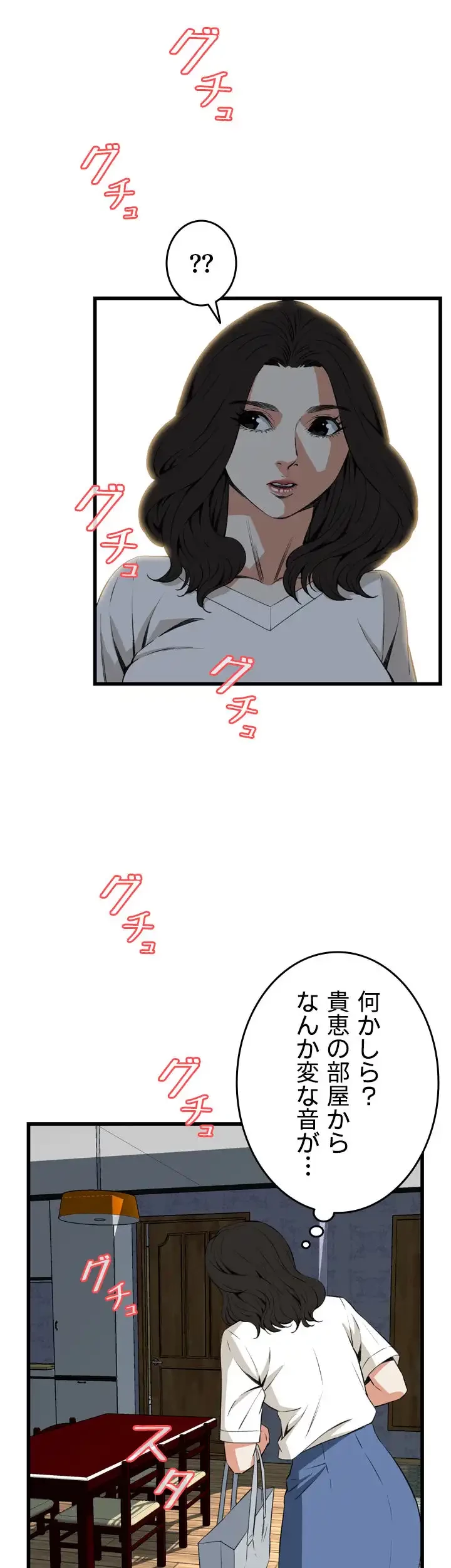 覗き見 第65話 - 43