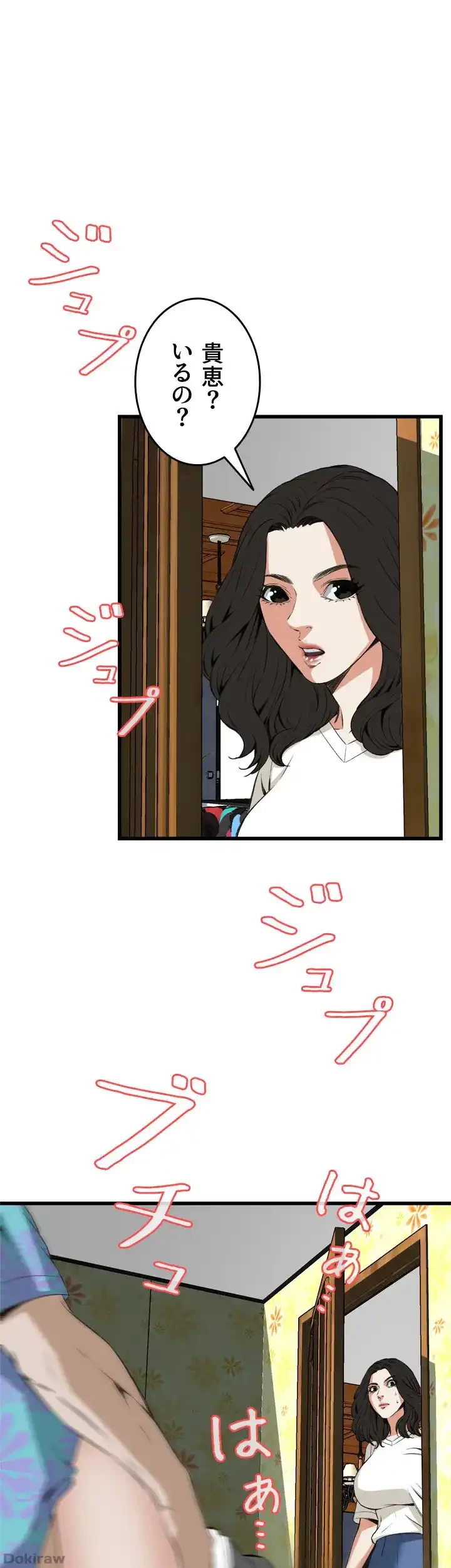 覗き見 第66話 - 1