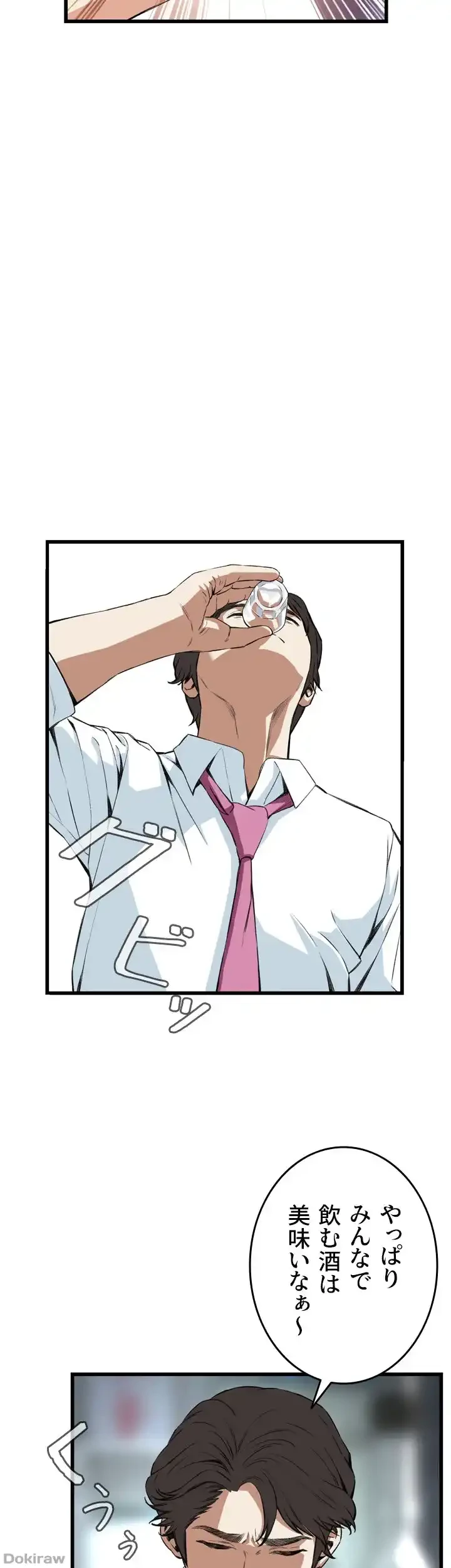 覗き見 第66話 - 6