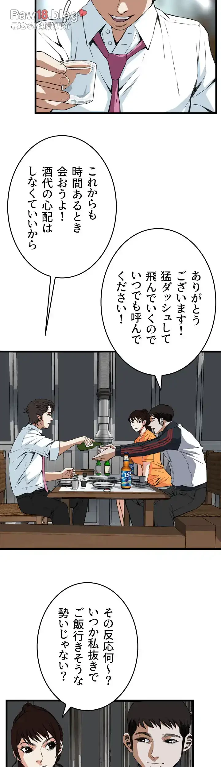 覗き見 第66話 - 7