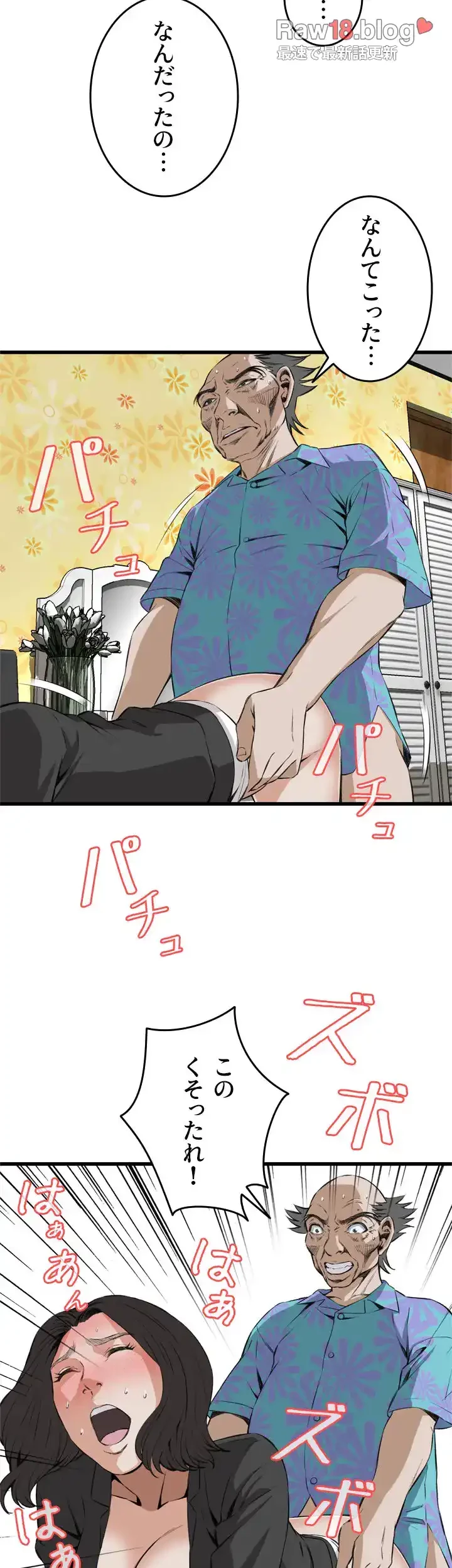 覗き見 第66話 - 15