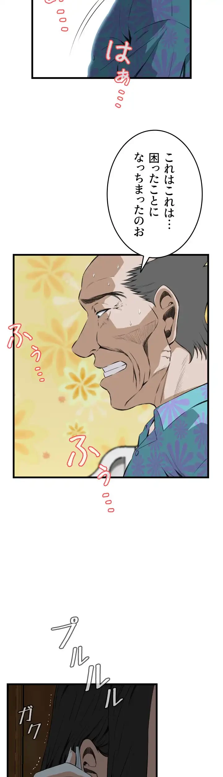 覗き見 第66話 - 17