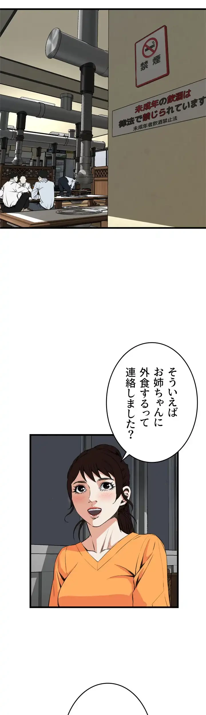 覗き見 第66話 - 20