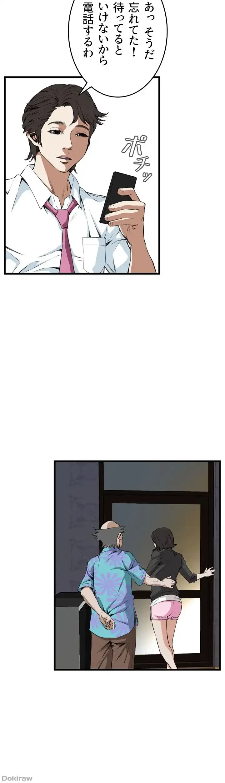 覗き見 第66話 - 21