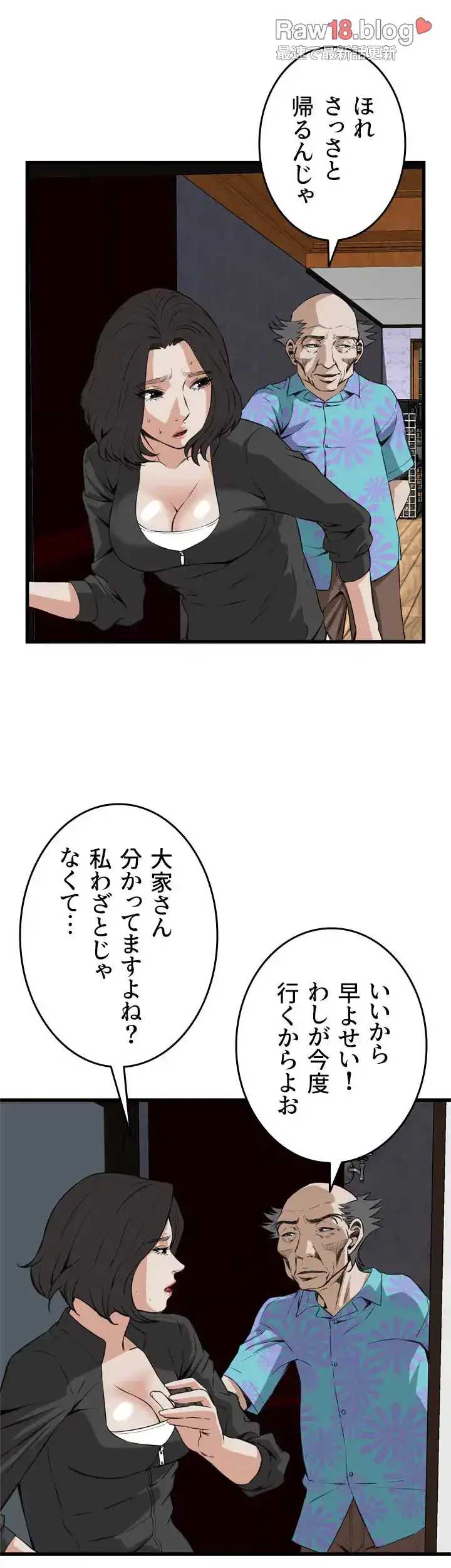 覗き見 第66話 - 22