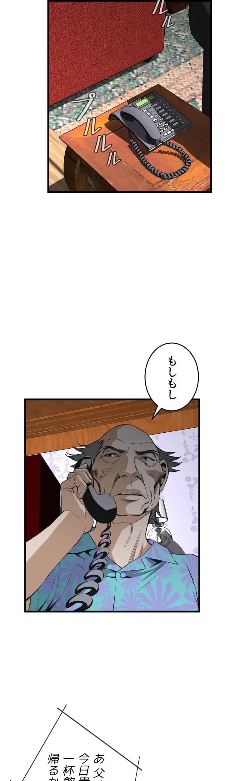 覗き見 第66話 - 25