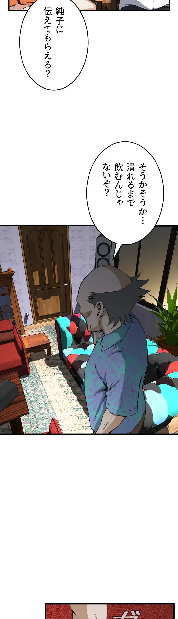 覗き見 第66話 - 27