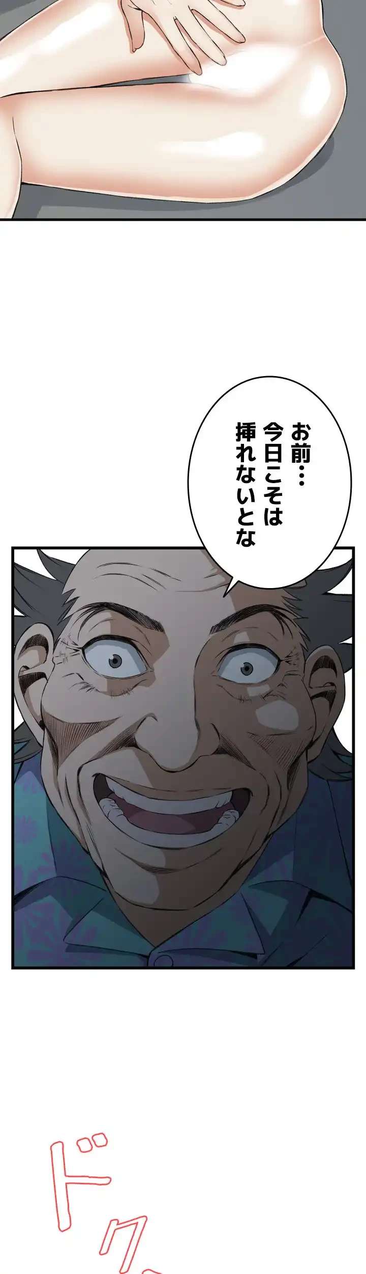 覗き見 第68話 - 2