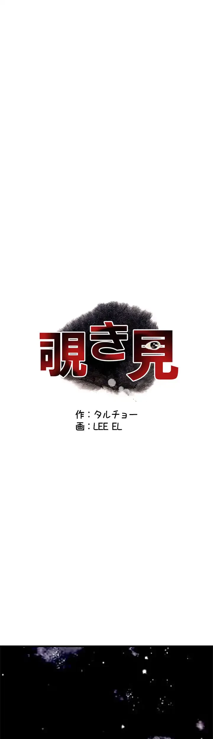 覗き見 第68話 - 4