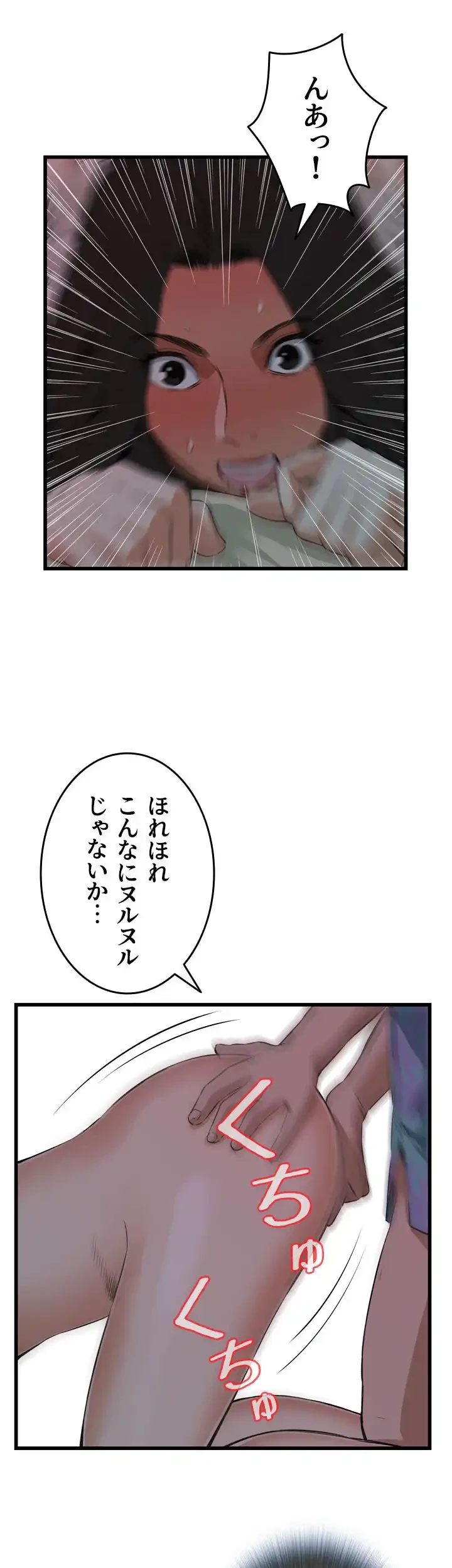 覗き見 第68話 - 14