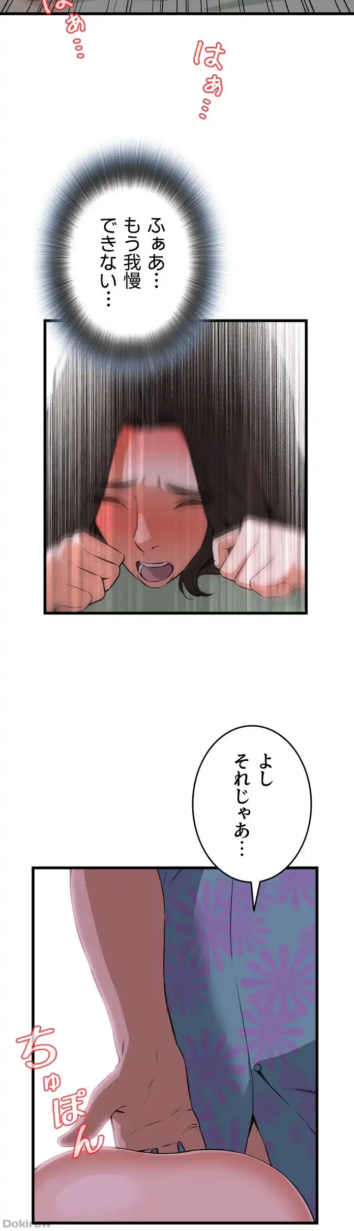 覗き見 第68話 - 16