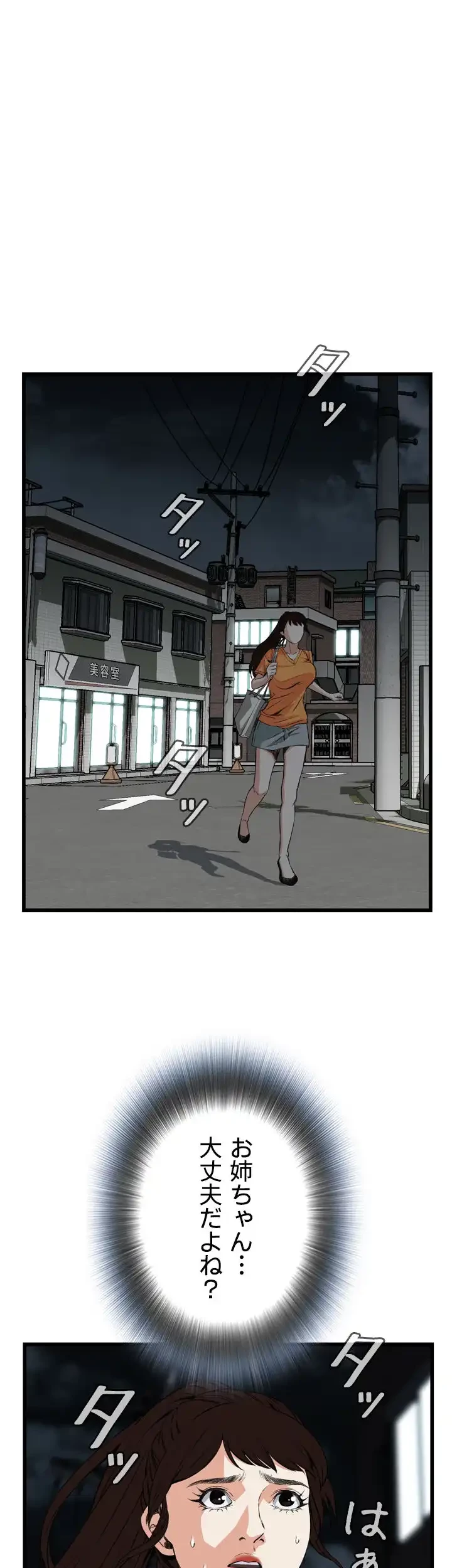 覗き見 第68話 - 29